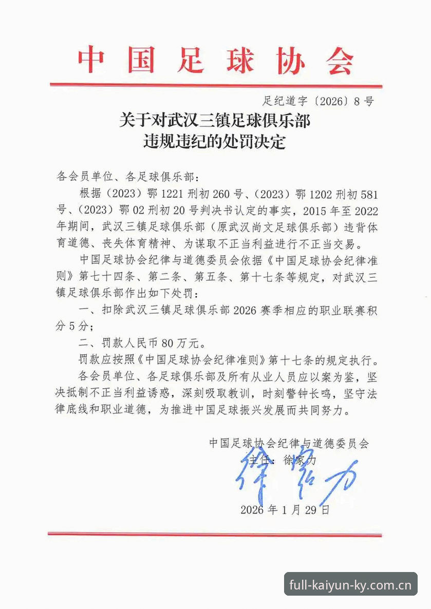 中国足协第三批禁足名单最新动态：17人终身禁赛，48人遭重罚，行业整顿持续深化